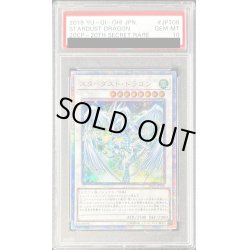 画像1: 〔※状態難/PSA10鑑定済〕スターダストドラゴン【20thシークレット】{20CP-JPT06}《シンクロ》