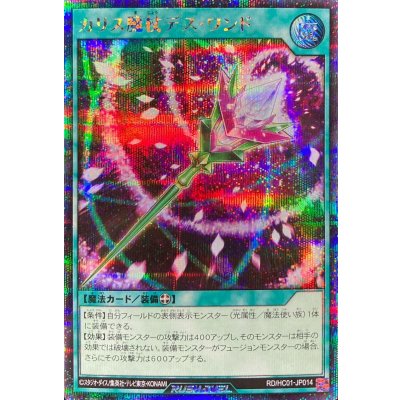 〔状態A-〕カリス魔杖デスワンド【シークレット】{RD/HC01-JP014}《RD魔法》