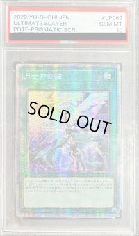 〔PSA10鑑定済〕☆アジア☆月女神の鏃【プリズマティックシークレット】{アジアPOTE-JP067}《魔法》