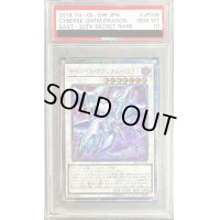 〔PSA10鑑定済〕サイバースクアンタムドラゴン【20thシークレット】{SAST-JP038}《シンクロ》