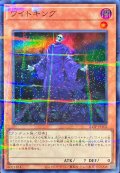 〔状態B〕ワイトキング【スーパーパラレル】{24TP-JP102}《モンスター》