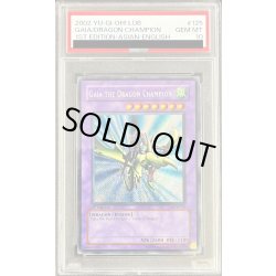 画像1: 〔PSA10鑑定済〕☆旧アジア☆竜騎士ガイア【シークレット】{LOB-125}《モンスター》