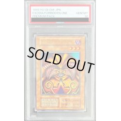 画像1: 〔PSA10鑑定済〕封印されしエクゾディア(初期)【ウルトラ】{-}《モンスター》