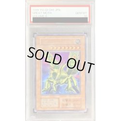 画像1: 〔※状態難/PSA10鑑定済〕グレートモス(初期)【シークレット】{Vol.6}《モンスター》