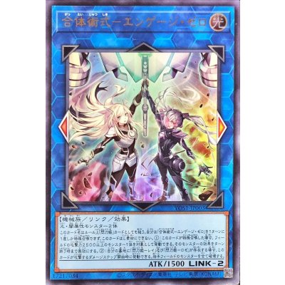 ☆SALE☆合体術式エンゲージゼロ【ウルトラ】{YOS1-JP003}《リンク》