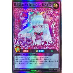 画像1: 〔状態A-〕花牙乱心メイカエトランゼアイズ【スーパー】{RD/B234-JP004}《RDフュージョン》