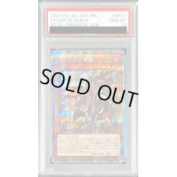 画像1: 〔※状態難/PSA10鑑定済〕アルバスの落胤【プリズマティックシークレット】{ROTD-JP011}《モンスター》