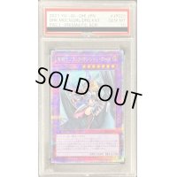 〔※状態難/PSA10鑑定済〕竜騎士ブラックマジシャンガール【プリズマティックシークレット】{PAC1-JP023}《融合》