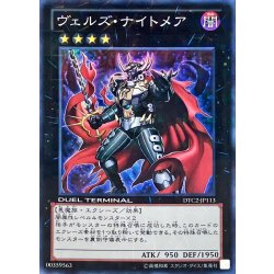 画像1: 〔状態B〕ヴェルズナイトメア【スーパー】{DTC2-JP113}《エクシーズ》