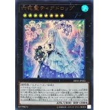 〔状態B〕六花聖ティアドロップ【ウルトラ】{DBSS-JP022}《エクシーズ》