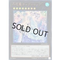 〔状態B〕六花聖ティアドロップ【ウルトラ】{DBSS-JP022}《エクシーズ》
