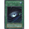 〔状態A-〕ブラックホール(復刻版)【スーパー】{-}《魔法》