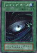 〔状態A-〕ブラックホール(復刻版)【スーパー】{-}《魔法》
