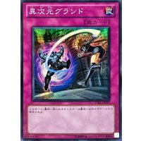 異次元グランド【スーパー】{STBL-JP077}《罠》