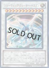 シューティングクェーサードラゴン【ウルトラ】{MG03-JP002}《シンクロ》