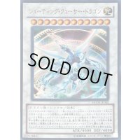 シューティングクェーサードラゴン【ウルトラ】{MG03-JP002}《シンクロ》