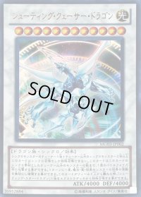 シューティングクェーサードラゴン【ウルトラ】{MG03-JP002}《シンクロ》