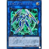 セキュアガードナー【レア】{EXFO-JP043}《リンク》