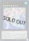 六花聖ティアドロップ【ウルトラ】{DBSS-JP022}《エクシーズ》