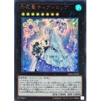 六花聖ティアドロップ【ウルトラ】{DBSS-JP022}《エクシーズ》