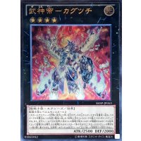 武神帝カグツチ【レリーフ】{SHSP-JP053}《エクシーズ》