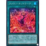 〔状態A-〕ヌメロンネットワーク【スーパー】{CP20-JP026}《魔法》