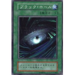 画像1: ブラックホール(復刻版)【スーパー】{-}《魔法》