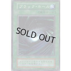 画像1: 〔状態B〕ブラックホール(復刻版)【スーパー】{-}《魔法》