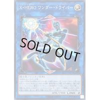 〔状態B〕XHEROワンダードライバー【ノーマル】{PP20-JP002}《リンク》