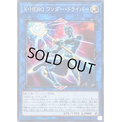 画像1: 〔状態B〕XHEROワンダードライバー【ノーマル】{PP20-JP002}《リンク》