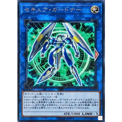 〔状態B〕セキュアガードナー【レア】{EXFO-JP043}《リンク》