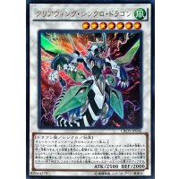 〔状態B〕クリアウィングシンクロドラゴン【ウルトラ】{CROS-JP046}《シンクロ》