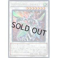 〔状態B〕クリアウィングシンクロドラゴン【ウルトラ】{CROS-JP046}《シンクロ》