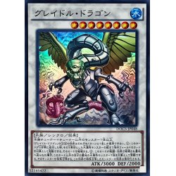 画像1: 〔状態A-〕グレイドルドラゴン【スーパー】{DOCS-JP048}《シンクロ》