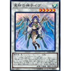 画像1: 〔状態B〕星杯の神子イヴ【スーパー】{DANE-JP035}《シンクロ》