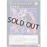 ヴェルズナイトメア【スーパー】{DTC2-JP113}《エクシーズ》
