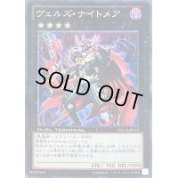 ヴェルズナイトメア【スーパー】{DTC2-JP113}《エクシーズ》