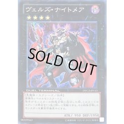 画像1: ヴェルズナイトメア【スーパー】{DTC2-JP113}《エクシーズ》