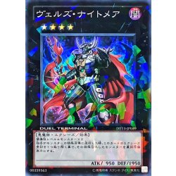 画像1: ヴェルズナイトメア【スーパー】{DT13-JP039}《エクシーズ》