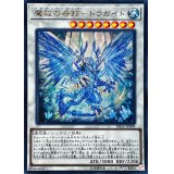 魔救の奇跡ドラガイト【ウルトラ】{DBSS-JP009}《シンクロ》