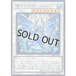 画像1: 魔救の奇跡ドラガイト【ウルトラ】{DBSS-JP009}《シンクロ》