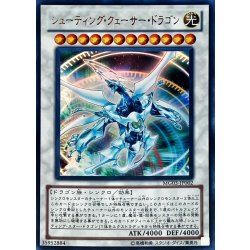 画像1: 〔状態B〕シューティングクェーサードラゴン【ウルトラ】{MG03-JP002}《シンクロ》