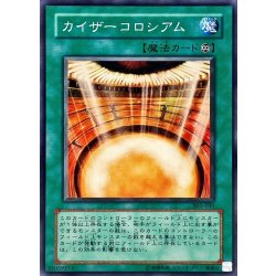 画像1: 〔状態B〕カイザーコロシアム【ノーマル】{302-031}《魔法》