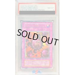 画像1: 〔PSA8鑑定済〕死のデッキ破壊ウイルス(初期)【ウルトラ】{-}《罠》