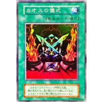〔状態A-〕カオスの儀式(初期)【スーパー】{-}《魔法》