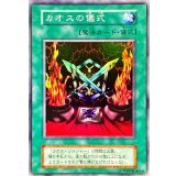 カオスの儀式(初期)【スーパー】{-}《魔法》