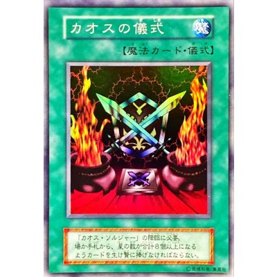 カオスの儀式(初期)【スーパー】{-}《魔法》