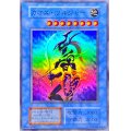 カオスソルジャー(初期)【スーパー】{-}《儀式》