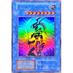 画像1: カオスソルジャー(初期)【スーパー】{-}《儀式》