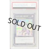 〔PSA8鑑定済〕伝説の闇の魔導師【シークレット】{2023-JPD05}《エクシーズ》